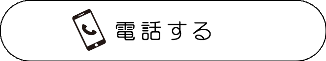 電話リンク